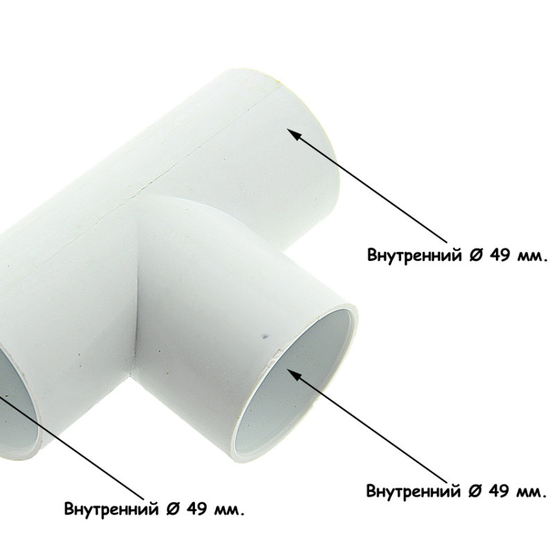 Трійник ПВХ ( РС05)