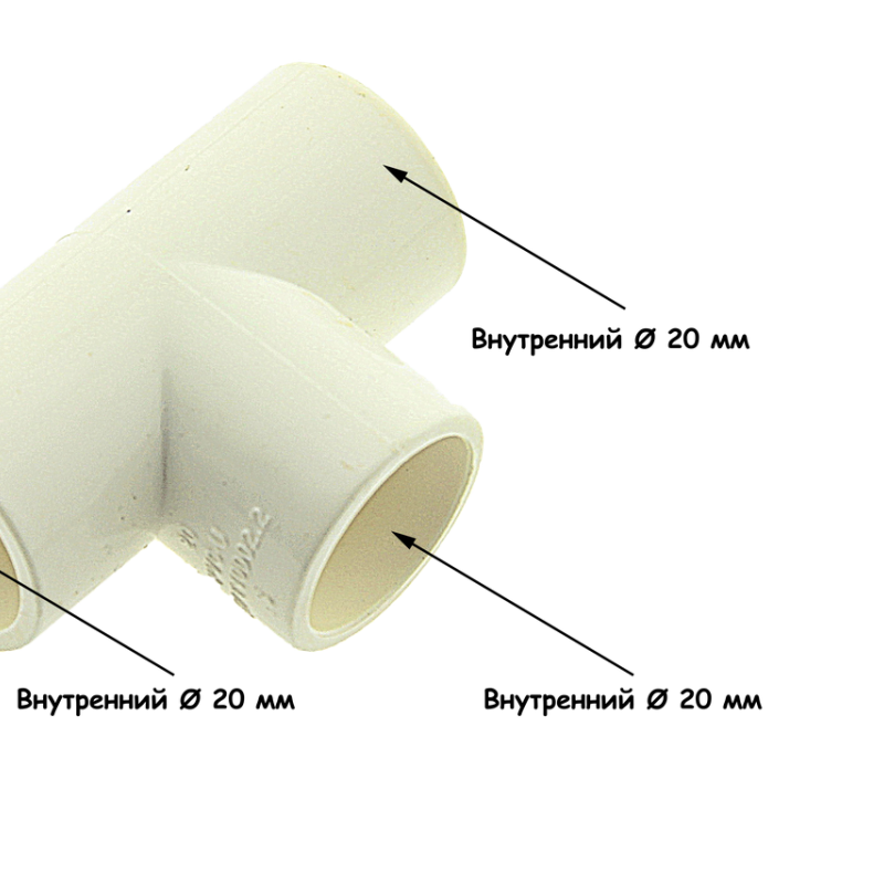 Тройник ПВХ ( РС05) 20 мм